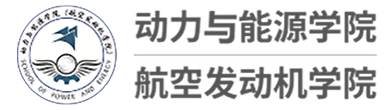 动力与能源学院